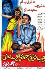 AR - رجب فوق صفيح ساخن  (1979)