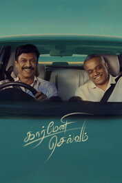 TG - Carmeni Selvam