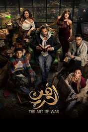 AR - مسلسل فن الحرب