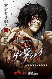 AR - Kengan Ashura (2019)