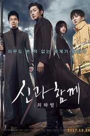 FR - Along with the Gods: The Two Worlds (2017)