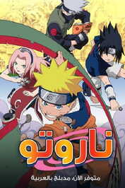 AR - Naruto (2002)