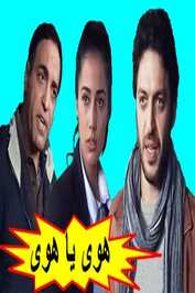 AR - هوى يا هوى