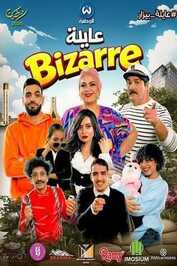 AR - مسلسل عايلة غريبة