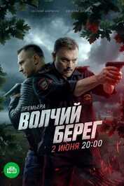RU - Медвежий угол (2023)